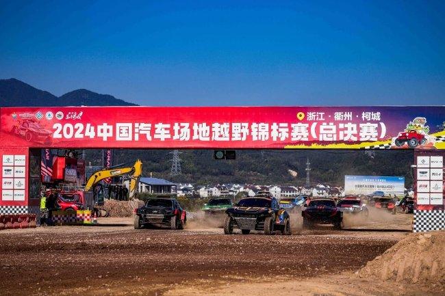 2024中国汽车场地越野冠军赛  总总决赛  柯城站两轮预赛结束