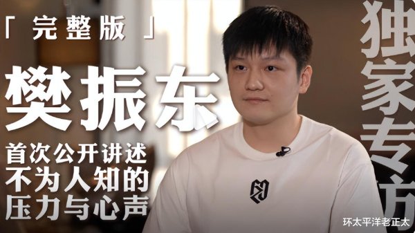 樊振东发文控诉饭圈, 直言被伤害无法释怀, 首次回应加盟德甲争议