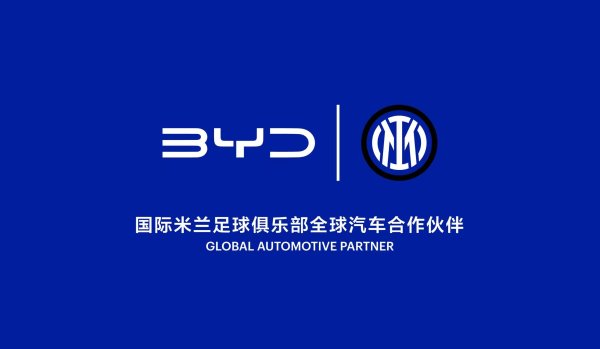 比亚迪首入欧洲五大职业联赛  : 这一次, 是“队友”不是“赞助商”